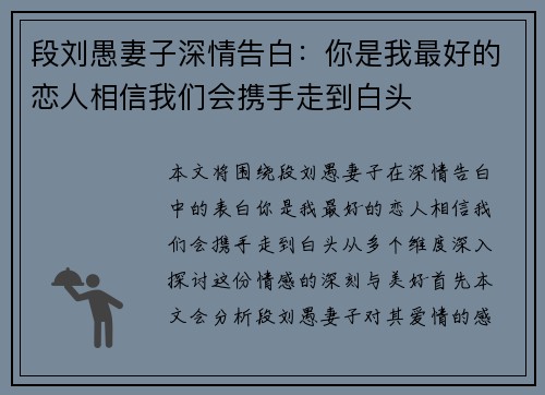 段刘愚妻子深情告白:你是我最好的恋人相信我们会携手走到白头