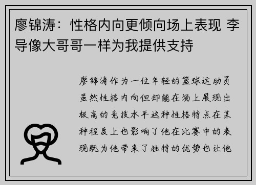 廖锦涛：性格内向更倾向场上表现 李导像大哥哥一样为我提供支持