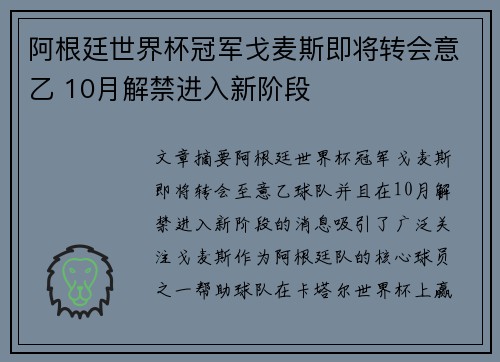 阿根廷世界杯冠军戈麦斯即将转会意乙 10月解禁进入新阶段