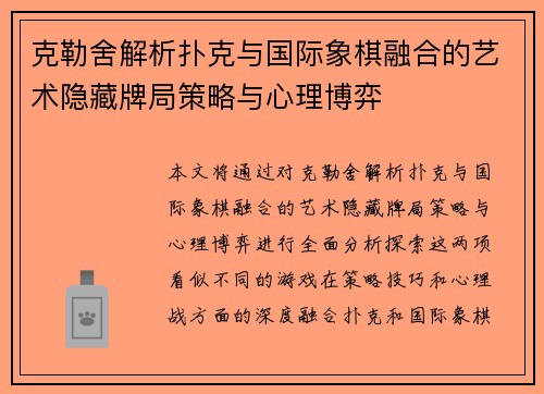克勒舍解析扑克与国际象棋融合的艺术隐藏牌局策略与心理博弈