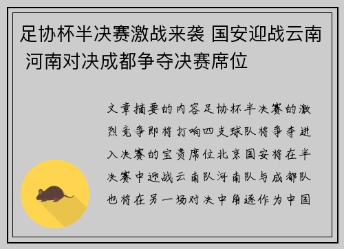 足协杯半决赛激战来袭 国安迎战云南 河南对决成都争夺决赛席位
