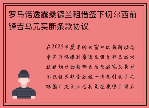 罗马诺透露桑德兰租借签下切尔西前锋吉乌无买断条款协议