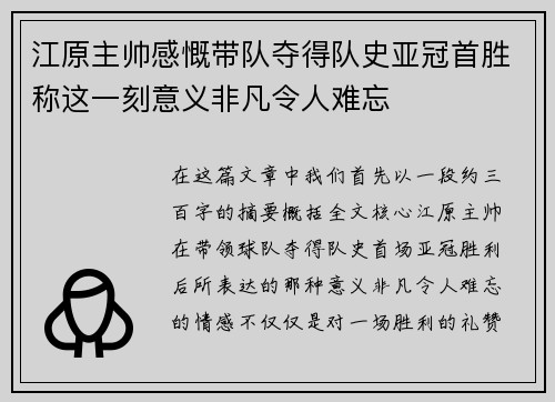 江原主帅感慨带队夺得队史亚冠首胜称这一刻意义非凡令人难忘