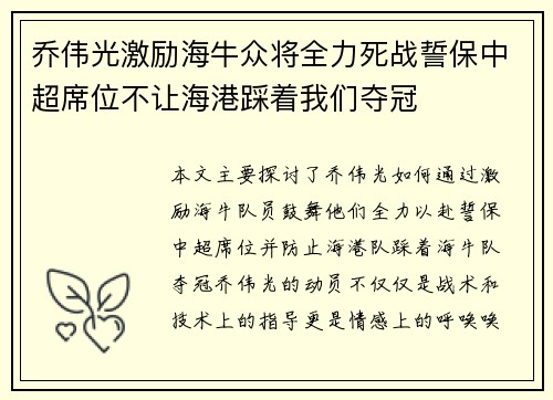 乔伟光激励海牛众将全力死战誓保中超席位不让海港踩着我们夺冠