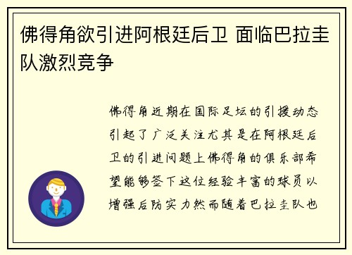 佛得角欲引进阿根廷后卫 面临巴拉圭队激烈竞争 佛得角欲引进阿根廷后卫 面临巴拉圭队激烈竞争