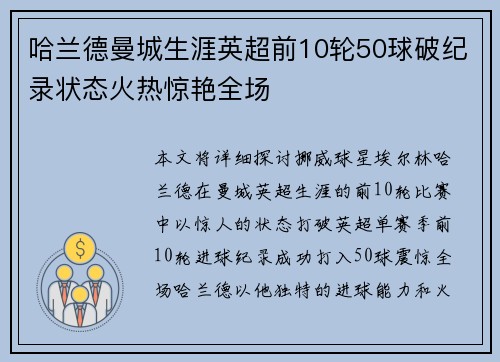 哈兰德曼城生涯英超前10轮50球破纪录状态火热惊艳全场 哈兰德曼城生涯英超前10轮50球破纪录状态火热惊艳全场